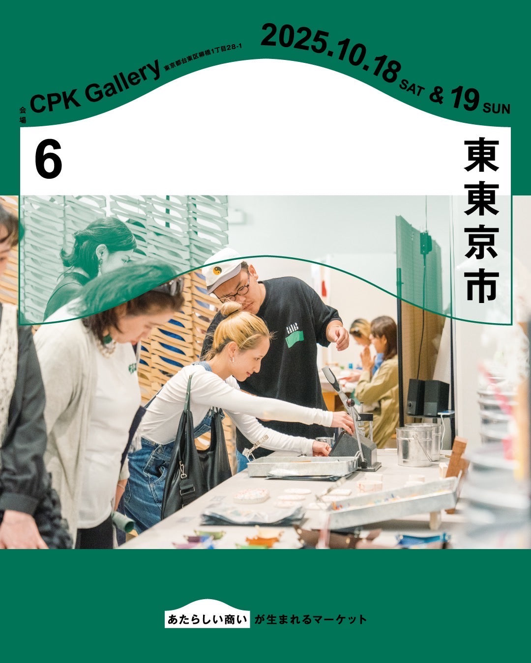 東東京市